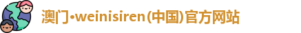 威尼斯人官网网站